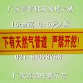 天然气警示带基地，天然气警示带安装，天然气警示带设计